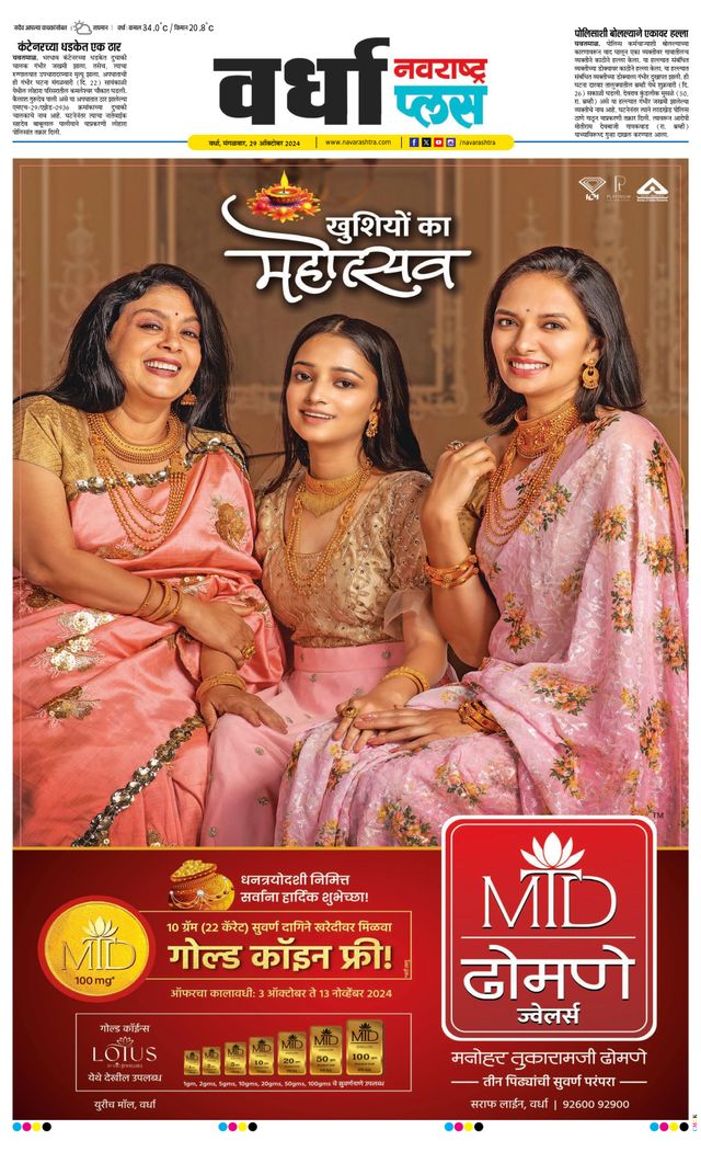 Navarashtra Wardha Plus