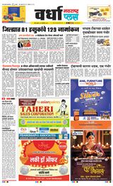 Navarashtra Wardha Plus - October 30, 2024 October 30, 2024