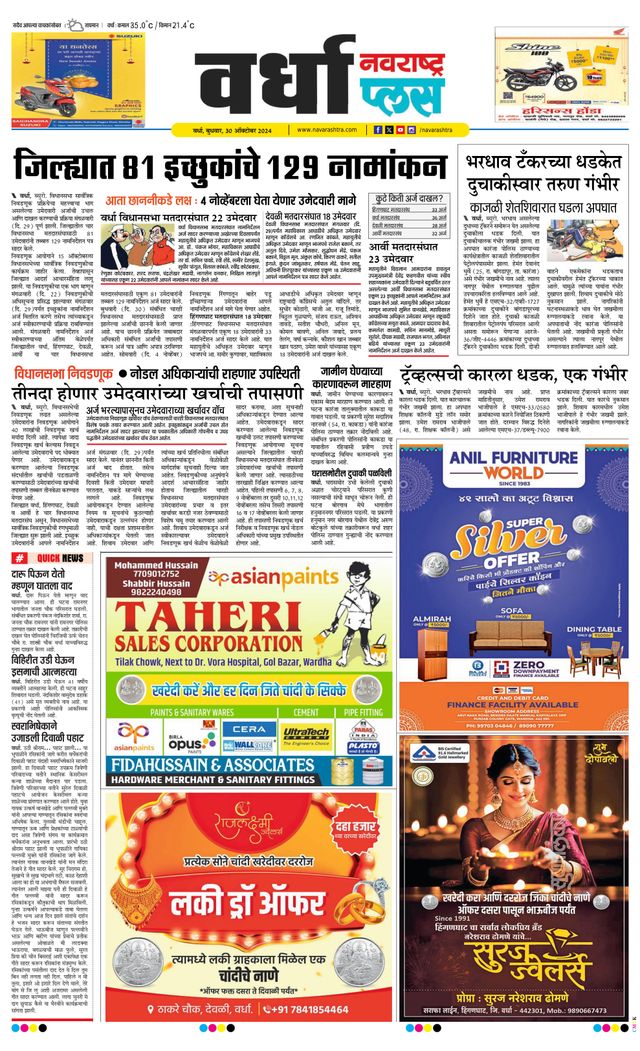 Navarashtra Wardha Plus