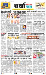 Navarashtra Wardha Plus - October 31, 2024 October 31, 2024