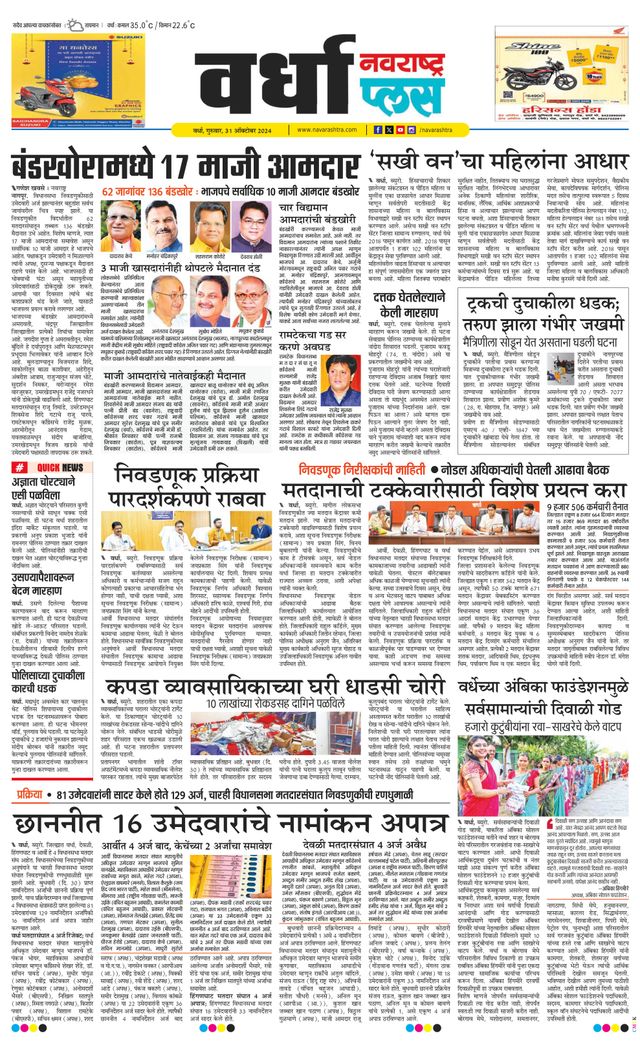 Navarashtra Wardha Plus
