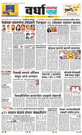 Navarashtra Wardha Plus - November 01, 2024 November 01, 2024