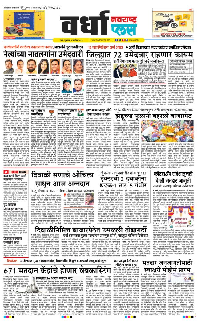 Navarashtra Wardha Plus