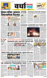 Navarashtra Wardha Plus - November 03, 2024 November 03, 2024