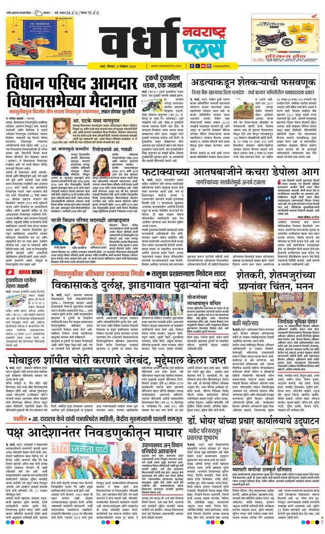 Navarashtra Wardha Plus