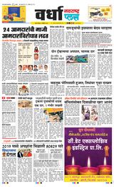 Navarashtra Wardha Plus - November 04, 2024 November 04, 2024