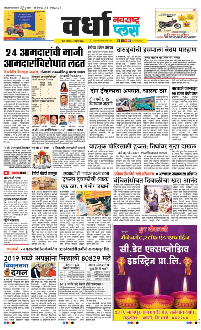 Navarashtra Wardha Plus