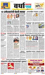 Navarashtra Wardha Plus - November 05, 2024 November 05, 2024