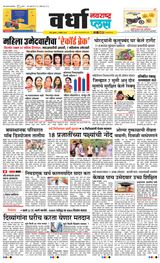 Navarashtra Wardha Plus - November 06, 2024 November 06, 2024