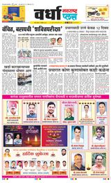 Navarashtra Wardha Plus - November 07, 2024 November 07, 2024