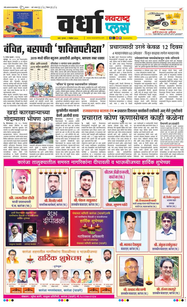 Navarashtra Wardha Plus