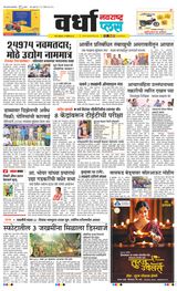 Navarashtra Wardha Plus - November 08, 2024 November 08, 2024