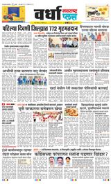 Navarashtra Wardha Plus - November 09, 2024 November 09, 2024