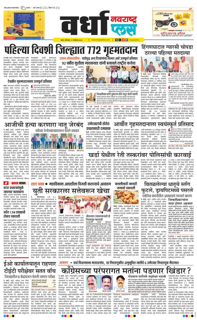 Navarashtra Wardha Plus