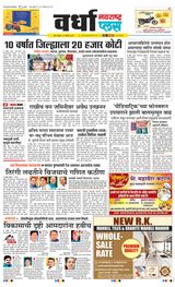 Navarashtra Wardha Plus - November 10, 2024 November 10, 2024