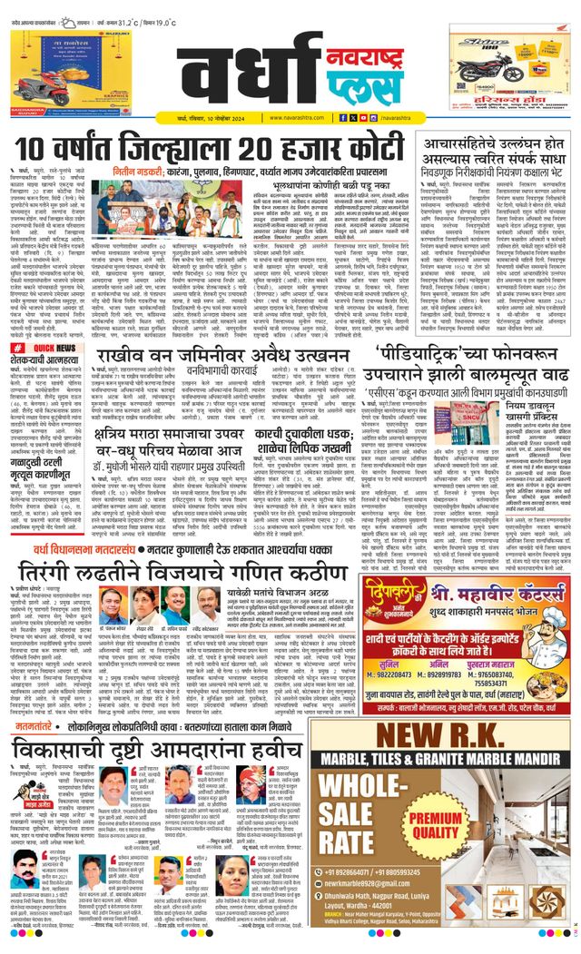 Navarashtra Wardha Plus