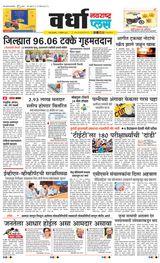 Navarashtra Wardha Plus - November 11, 2024 November 11, 2024