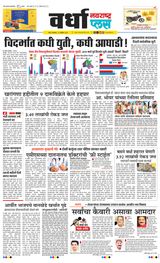 Navarashtra Wardha Plus - November 12, 2024 November 12, 2024