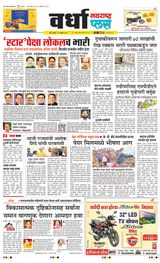 Navarashtra Wardha Plus - November 13, 2024 November 13, 2024