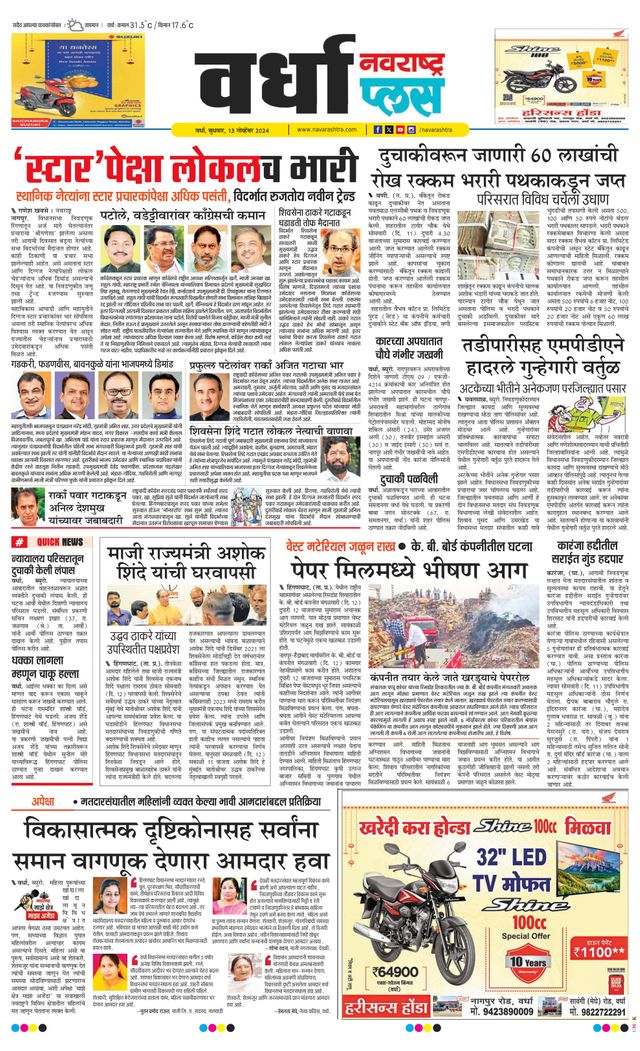 Navarashtra Wardha Plus