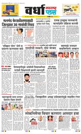 Navarashtra Wardha Plus - November 14, 2024 November 14, 2024