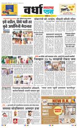 Navarashtra Wardha Plus - November 15, 2024 November 15, 2024