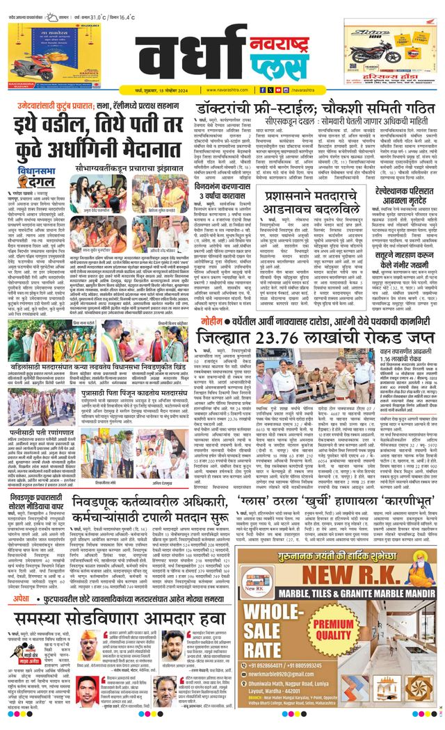 Navarashtra Wardha Plus