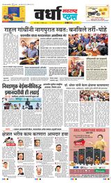 Navarashtra Wardha Plus - November 17, 2024 November 17, 2024