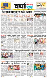 Navarashtra Wardha Plus - November 21, 2024 November 21, 2024