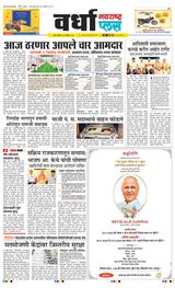 Navarashtra Wardha Plus - November 23, 2024 November 23, 2024