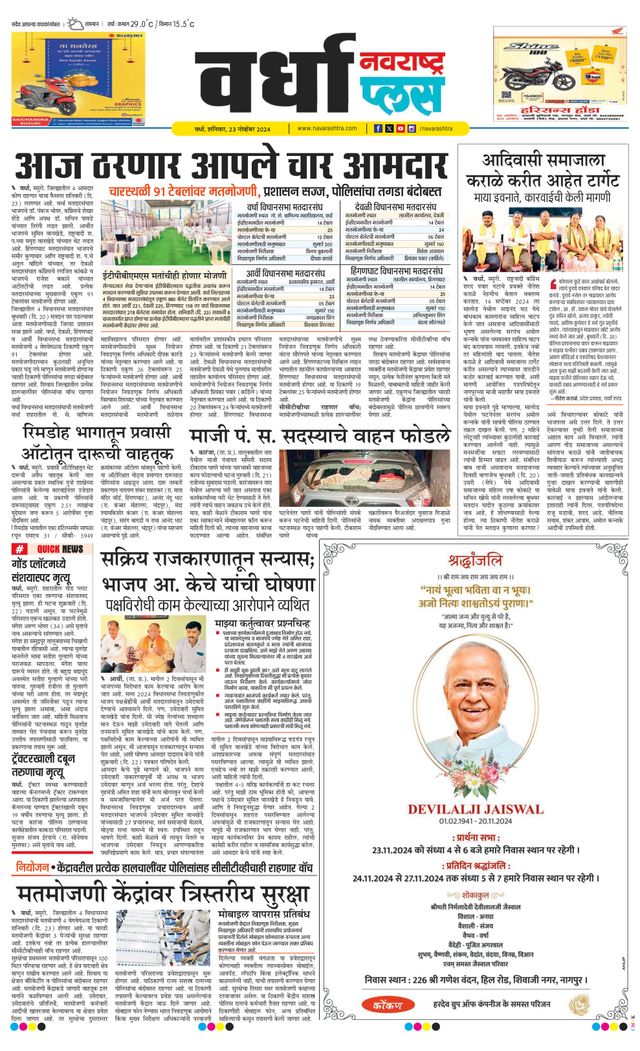 Navarashtra Wardha Plus