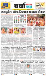 Navarashtra Wardha Plus - November 24, 2024 November 24, 2024