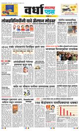 Navarashtra Wardha Plus - November 25, 2024 November 25, 2024