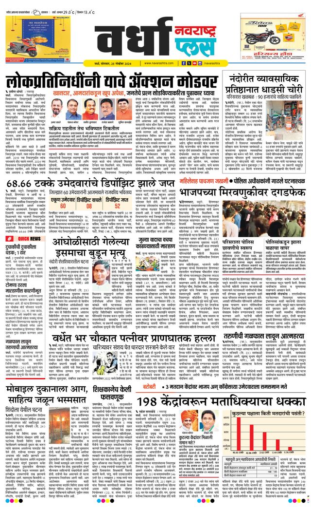 Navarashtra Wardha Plus