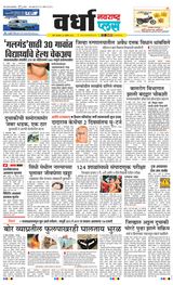 Navarashtra Wardha Plus - November 26, 2024 November 26, 2024