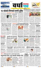 Navarashtra Wardha Plus - November 27, 2024 November 27, 2024
