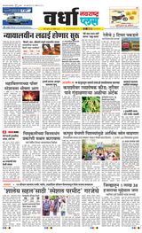 Navarashtra Wardha Plus - November 28, 2024 November 28, 2024