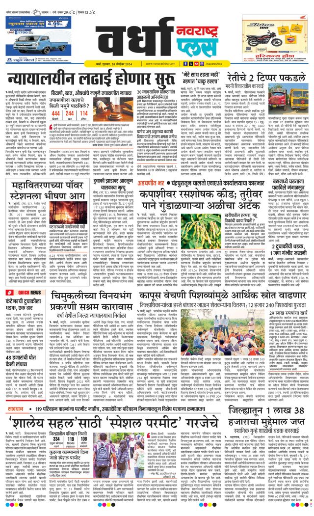Navarashtra Wardha Plus
