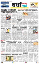 Navarashtra Wardha Plus - November 29, 2024 November 29, 2024