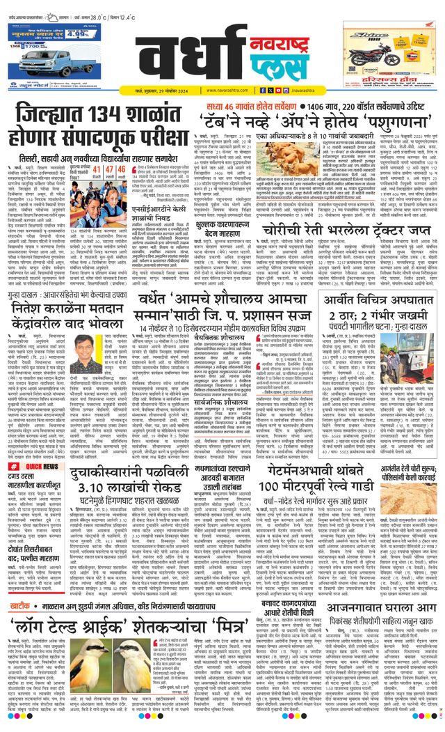 Navarashtra Wardha Plus