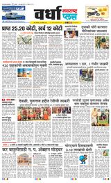 Navarashtra Wardha Plus - November 30, 2024 November 30, 2024