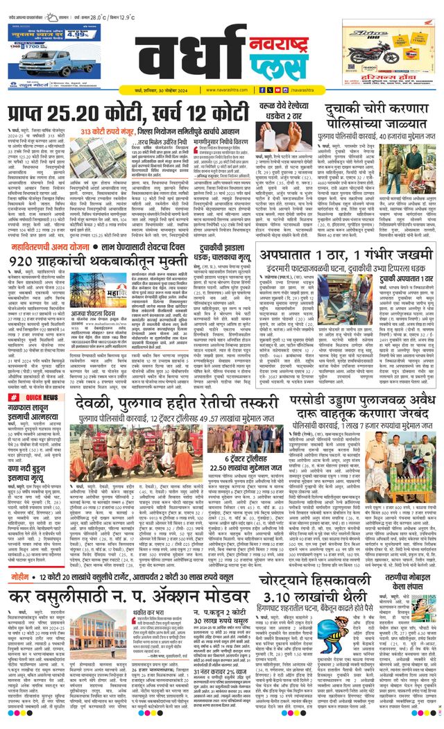 Navarashtra Wardha Plus