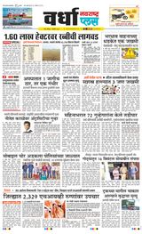 Navarashtra Wardha Plus - December 01, 2024 December 01, 2024