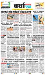 Navarashtra Wardha Plus - December 02, 2024 December 02, 2024