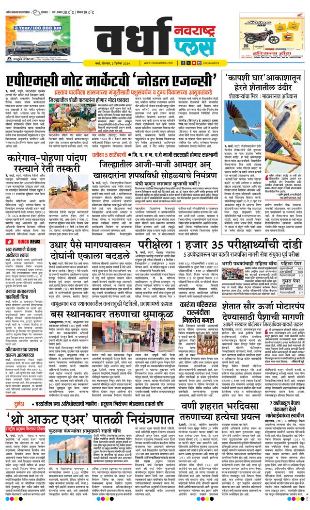 Navarashtra Wardha Plus