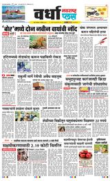 Navarashtra Wardha Plus - December 03, 2024 December 03, 2024