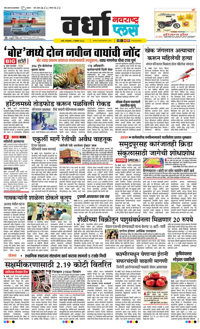 Navarashtra Wardha Plus