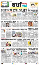 Navarashtra Wardha Plus - December 04, 2024 December 04, 2024