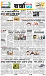 Navarashtra Wardha Plus - December 06, 2024 December 06, 2024