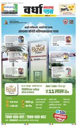 Navarashtra Wardha Plus - December 08, 2024 December 08, 2024